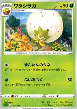 Eldegoss VMAX Starter Deck: Venusaur VMAX #009