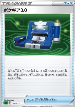 Pokégear 3.0 VMAX Starter Deck: Venusaur VMAX #014