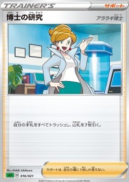 Professor's Research - Professor Juniper VMAX Starter Deck: Venusaur VMAX #016