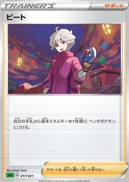 Bede VMAX Starter Deck: Venusaur VMAX #017