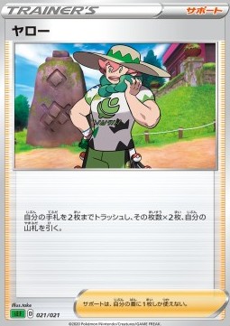 Milo VMAX Starter Deck: Venusaur VMAX #21