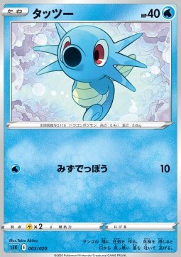 Horsea VMAX Starter Deck: Blastoise VMAX #3