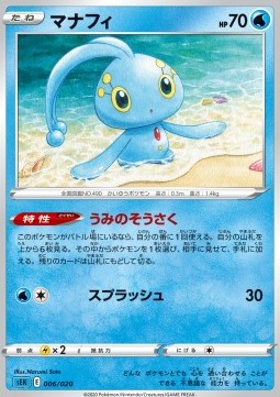 Manaphy - VMAX Starter Deck: Blastoise VMAX #6