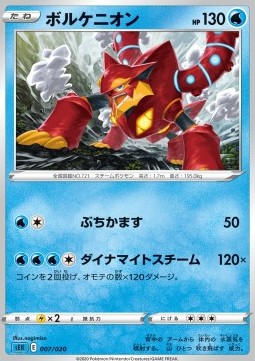 Volcanion - VMAX Starter Deck: Blastoise VMAX #7