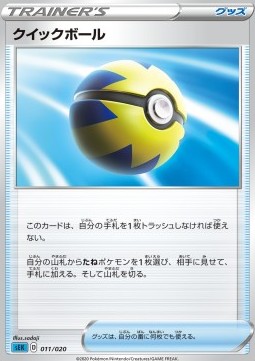 Quick Ball VMAX Starter Deck: Blastoise VMAX #11