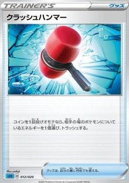 Crushing Hammer VMAX Starter Deck: Blastoise VMAX #12