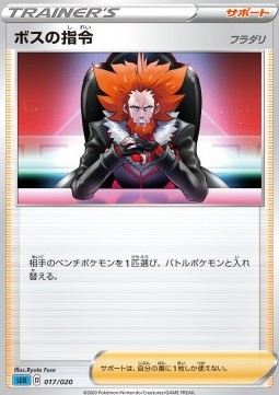 Boss's Orders - Lysandre VMAX Starter Deck: Blastoise VMAX #17