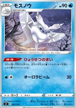 Frosmoth Single Strike &amp; Rapid Strike Premium Trainer Boxes #2