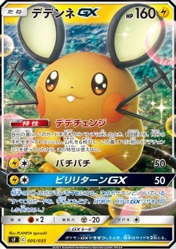 Dedenne GX Single Strike &amp; Rapid Strike Premium Trainer Boxes #5