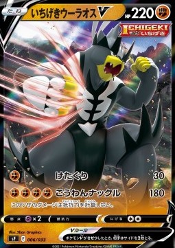 Single Strike Urshifu V Single Strike &amp; Rapid Strike Premium Trainer Boxes #6