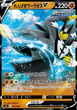 Rapid Strike Urshifu V Single Strike &amp; Rapid Strike Premium Trainer Boxes #7