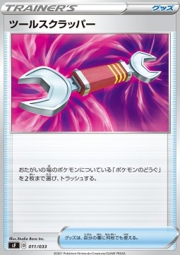 Tool Scrapper Single Strike &amp; Rapid Strike Premium Trainer Boxes #11