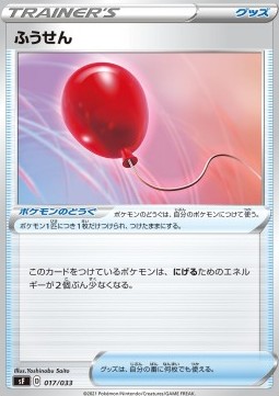 Air Balloon Single Strike &amp; Rapid Strike Premium Trainer Boxes #17