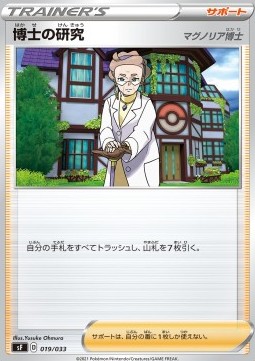 Professor's Research - Professor Magnolia Single Strike &amp; Rapid Strike Premium Trainer Boxes #19