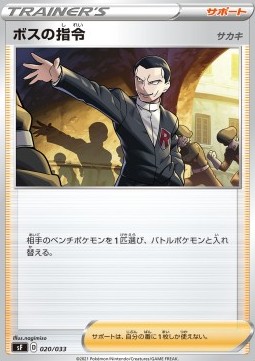 Boss's Orders - Giovanni Single Strike &amp; Rapid Strike Premium Trainer Boxes #20