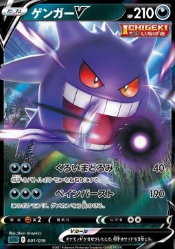 Gengar V - Gengar VMAX High-Class Deck #001