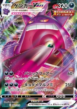 Gengar VMAX Gengar VMAX High-Class Deck #002