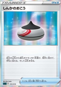 Evolution Incense Gengar VMAX High-Class Deck #