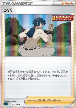 Bruno - Gengar VMAX High-Class Deck #13