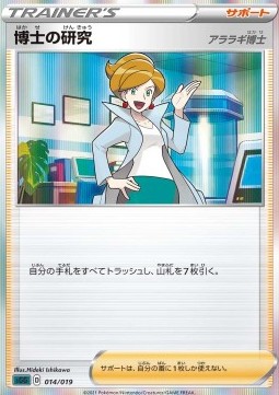 Professor's Research - Professor Juniper Gengar VMAX High-Class Deck #014