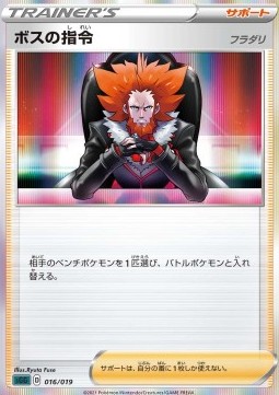 Boss's Orders - Lysandre Gengar VMAX High-Class Deck #016