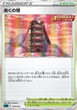 Tower of Darkness Gengar VMAX High-Class Deck #