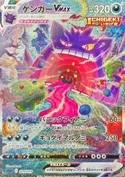 Gengar VMAX Gengar VMAX High-Class Deck #020