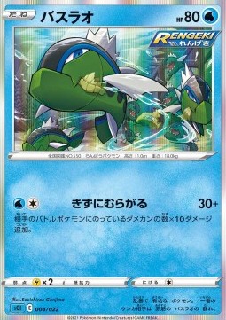 Basculin - Inteleon VMAX High-Class Deck #004