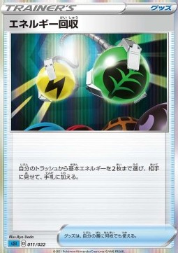 Energy Retrieval Inteleon VMAX High-Class Deck #11
