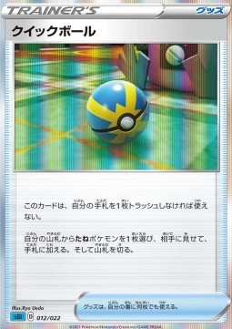 Quick Ball Inteleon VMAX High-Class Deck #12