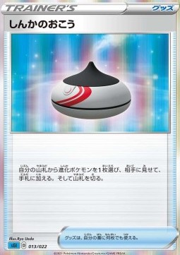 Evolution Incense Inteleon VMAX High-Class Deck #13