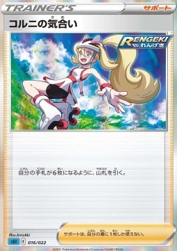 Korrina's Focus Inteleon VMAX High-Class Deck #16