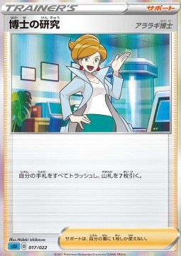 Professor's Research - Professor Juniper Inteleon VMAX High-Class Deck #017