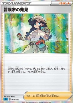 Adventurer's Discovery Inteleon VMAX High-Class Deck #18
