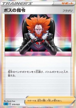 Boss's Orders - Lysandre Inteleon VMAX High-Class Deck #019
