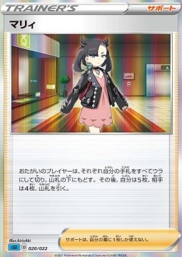 Marnie - Inteleon VMAX High-Class Deck #20