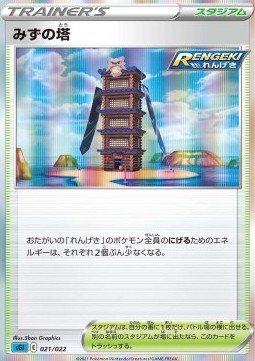 Tower of Waters Inteleon VMAX High-Class Deck #21