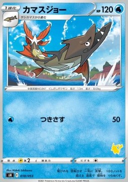 Barraskewda Sword & Shield Family Pokémon Card Game #