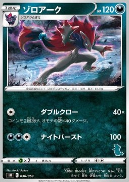 Zoroark Sword &amp; Shield Family Pokémon Card Game #