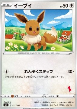 Eevee Sword &amp; Shield Family Pokémon Card Game #037
