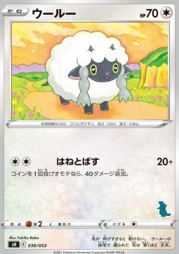 Wooloo Sword &amp; Shield Family Pokémon Card Game #