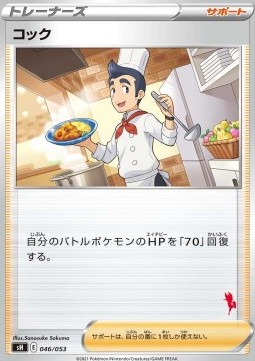 Cook Sword & Shield Family Pokémon Card Game #