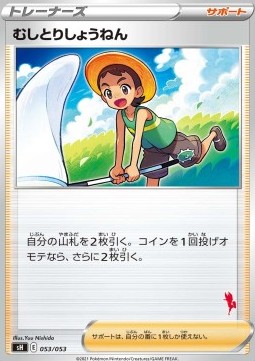 Bug Catcher Sword & Shield Family Pokémon Card Game #053