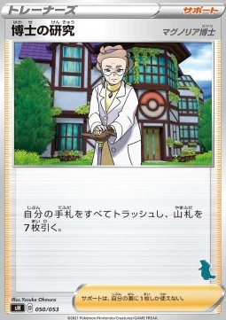 Professor's Research - Professor Magnolia Sword &amp; Shield Family Pokémon Card Game #050