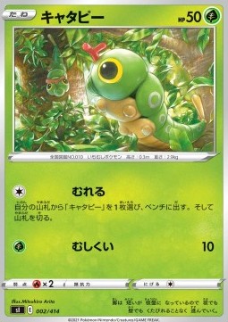 Caterpie - Start Deck 100 #2