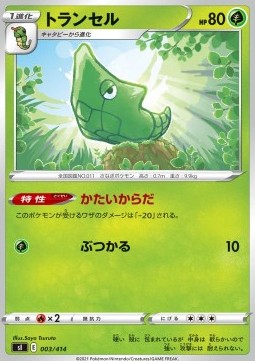 Metapod - Start Deck 100 #3