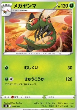 Yanmega - Start Deck 100 #6