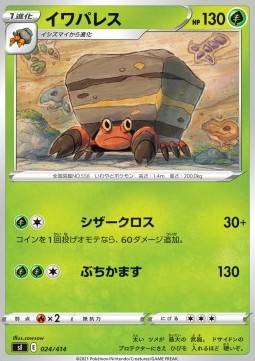 Crustle - Start Deck 100 #24