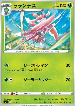 Lurantis - Start Deck 100 #33