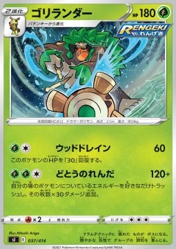 Rillaboom - Start Deck 100 #37